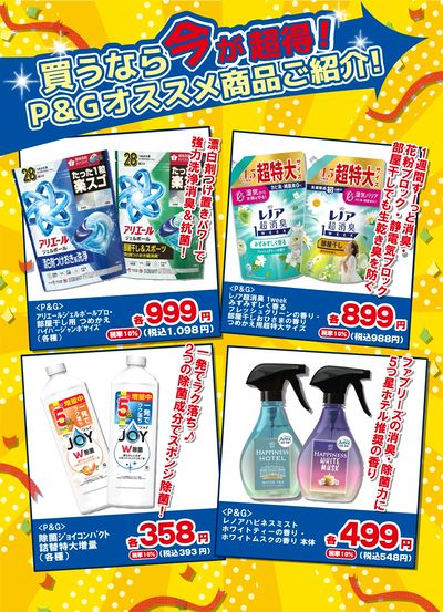 1/10~2/28 ウェルネス P&G大感謝祭企画ー2