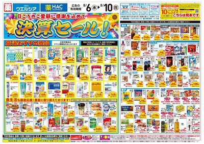 8月6日号:オモテ