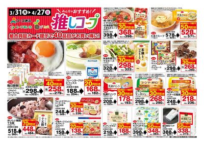 推しコープうら
