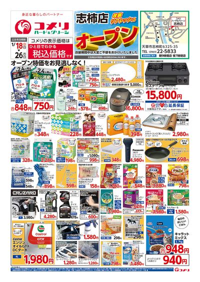 1/18号 志柿店 改装オープン! オモテ