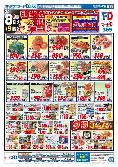 日曜特価市5%割引デー-うら