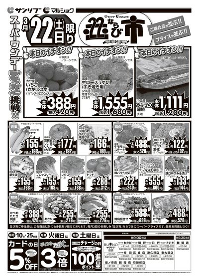 並び市_大分_表