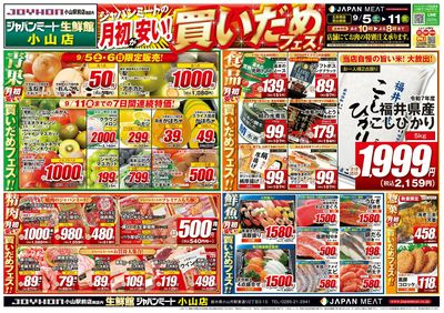 月初が安い!買いだめフェス!