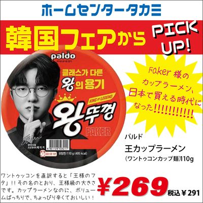 パルド 王カップラーメン