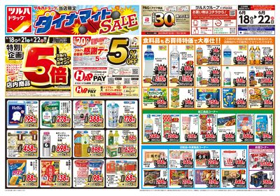 6/18号 ダイナマイトSALE オモテ