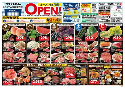 トライアル 浜松葵西店_表