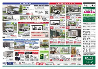 春のエクステリア&外構工事フェア 裏