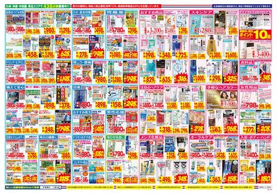 8/30~9/5チラシ ウラ
