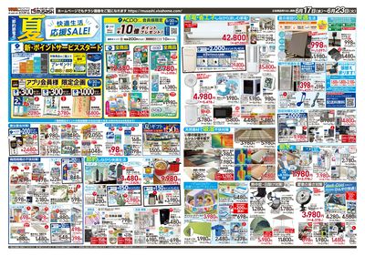6月17日号チラシ 表面