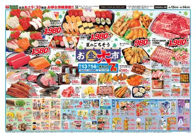 お盆大市~夏のごちそう~