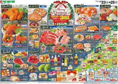 12/23(火)~Merry Christmas【表面】