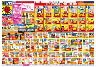 2/8~2/14チラシ オモテ