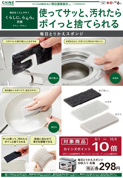 LINEチラシ│LINEでお得なチラシ情報を簡単にチェック