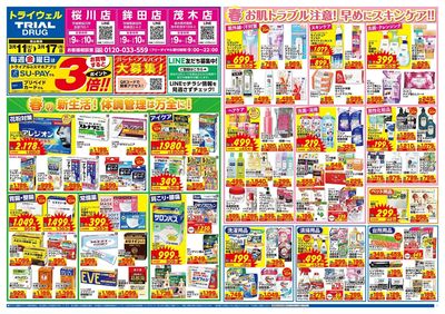 トライウェル 茂木店_表