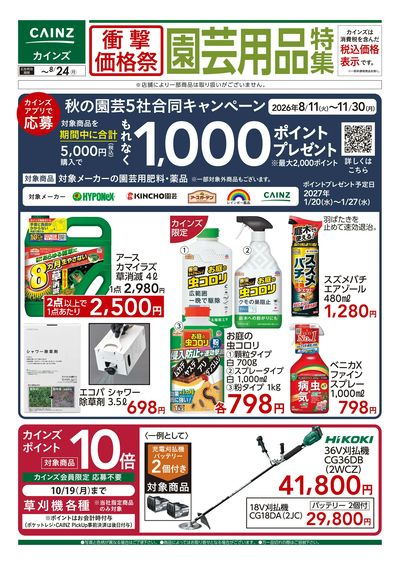 衝撃価格祭 園芸用品特集□