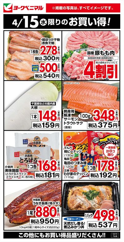 4/15限りのお買い得!