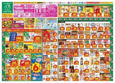 8月12日~8月17日(表)