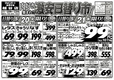 肉好き集まれ!!激安日替り市!!