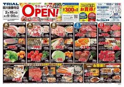 田川後藤寺店_表