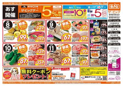 8月8日号週末チラシ(おもて)