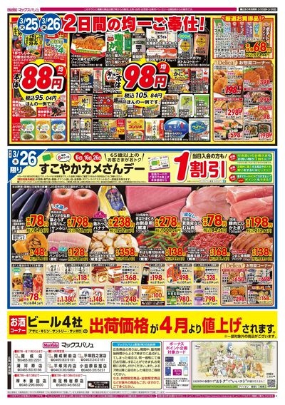 3/25号火水曜市/カメさんデー:ウラ