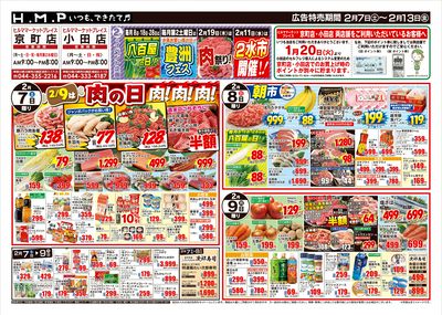 ヒルママーケットプレイス京町小田店2月7日号