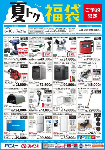 〈ご予約限定〉夏トク福袋
