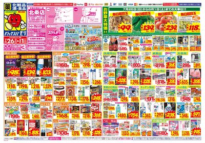 7/26~8/1チラシ オモテ