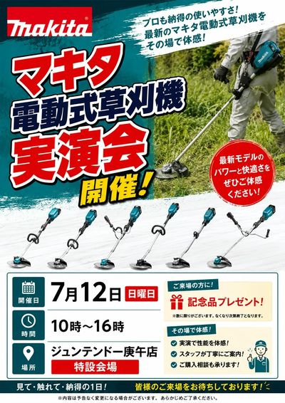 マキタ充電式草刈機実演販売