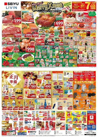 1223クリスマスチラシ