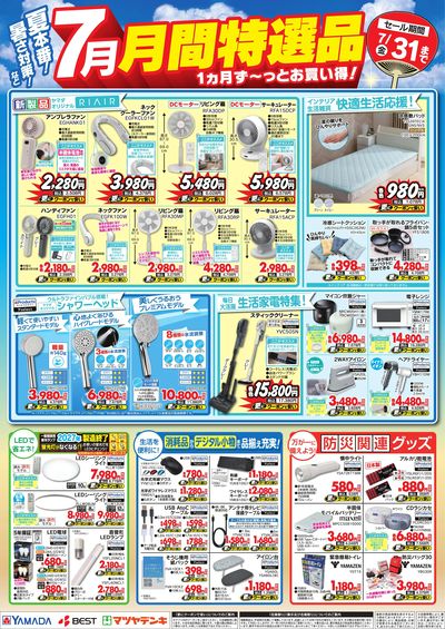 7月 月間特選品