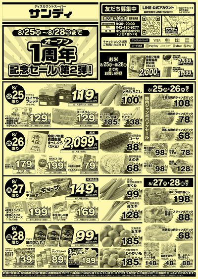 8/25号