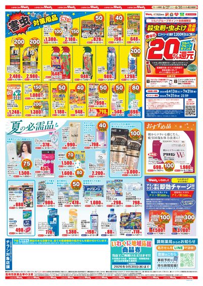 6/27~6/30 ウォンツチラシ 裏
