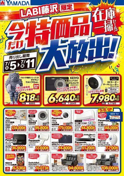 特価品大放出!在庫一掃セール!
