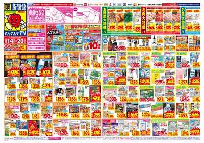 12/14~12/20チラシ オモテ