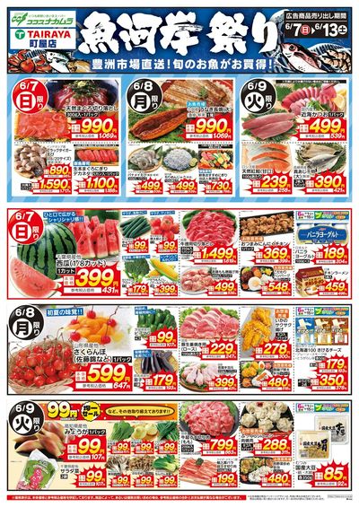 全力特価の7日間魚河岸祭り!