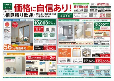 リフォームエクステリア 7月4日号