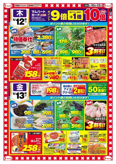 エスマート打吹店・吉成店:生鮮&食品特価市!!