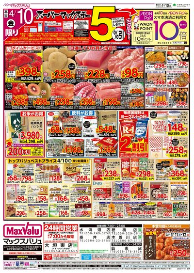 4/10号 スーパーマックスデー/中華フェア:オモテ