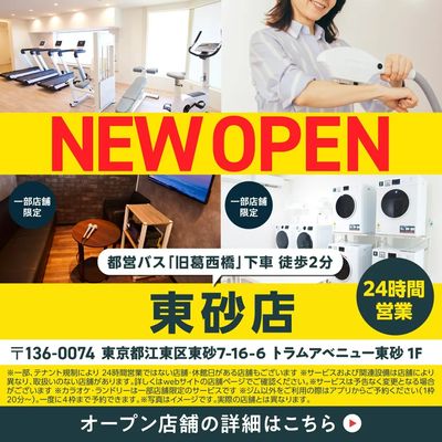 東砂店 新店OPEN