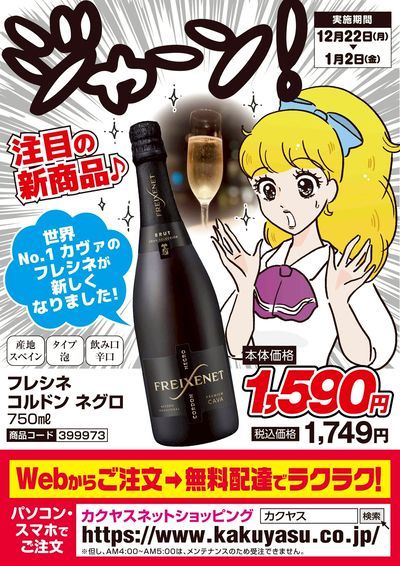 注目の新商品!!