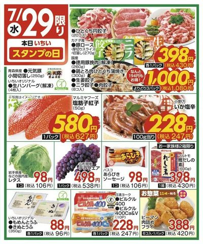 7/29(水)限定