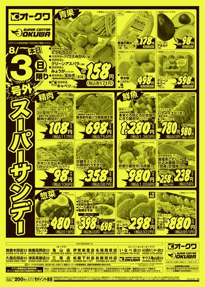 8月3日週末:おもて