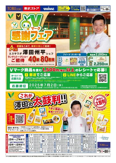 Vマーク商品値下げ第2弾!