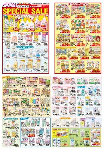 10/9号 <ベビー用品>SPECIAL SALE
