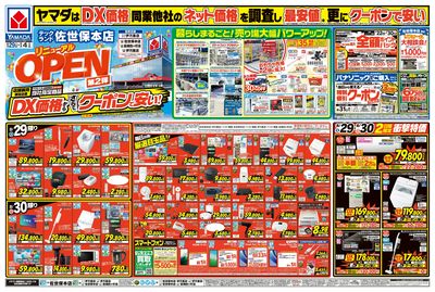 リニューアルOPEN(おもて)