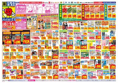 3/8~3/14チラシ オモテ