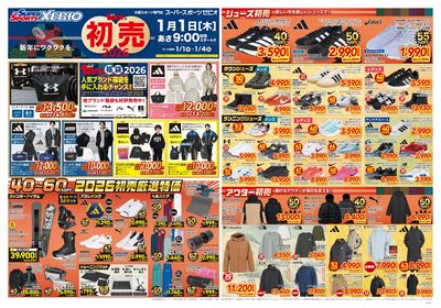 2026年ゼビオの新春初売り!開催中! オモテ