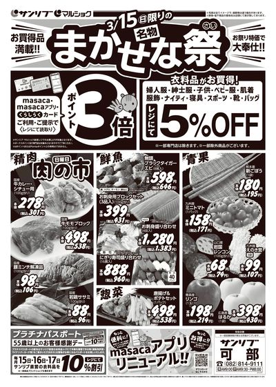 名物 まかせな祭_裏