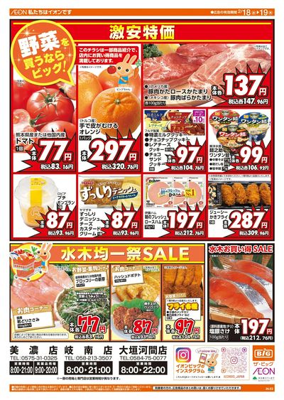 2/18週中チラシ(オモテ)